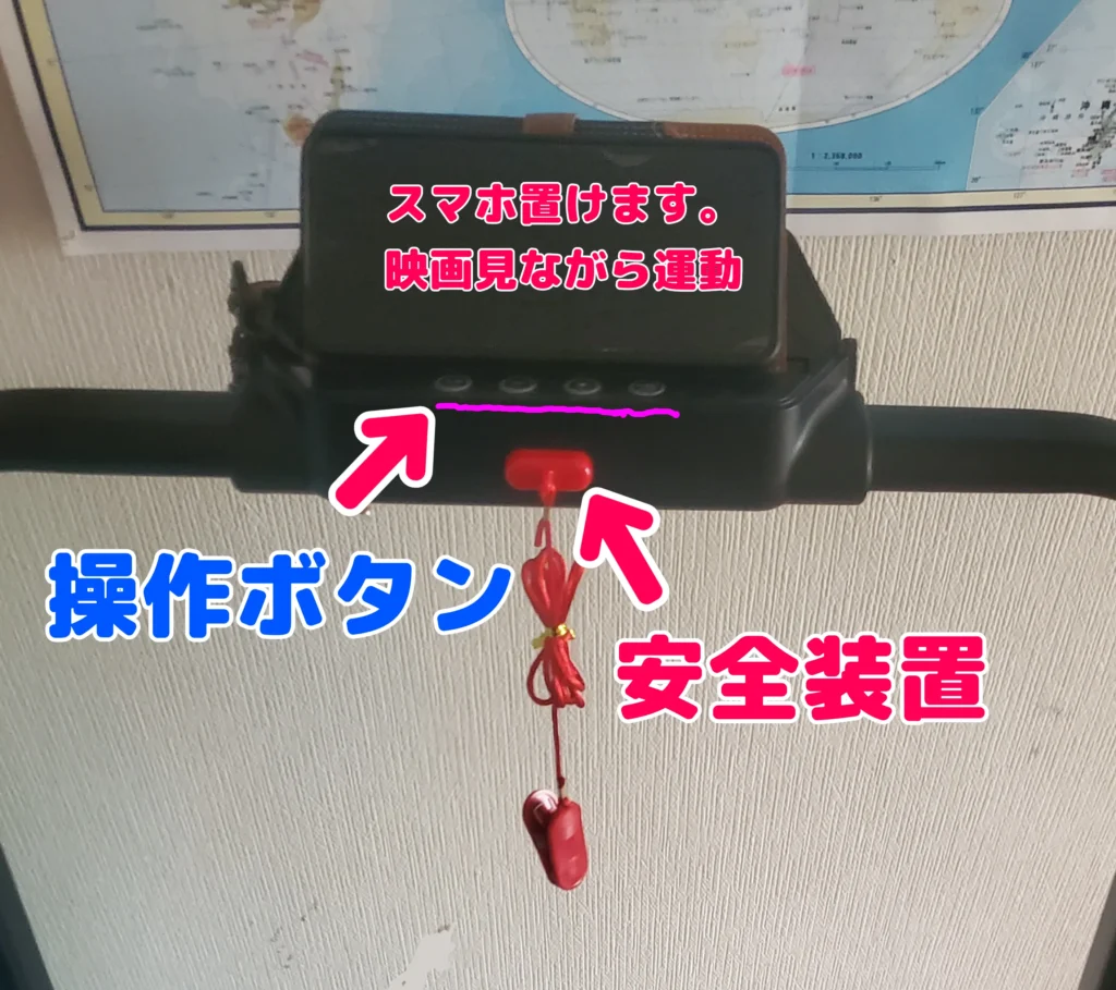 ルームランナーのスマホトレー