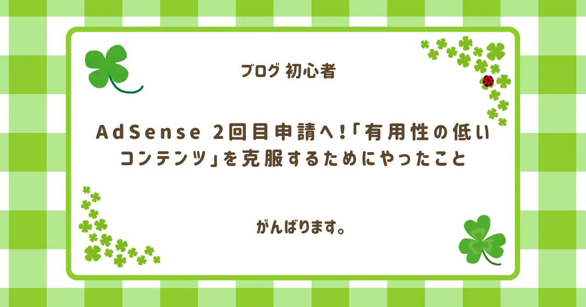 アドセンス申請