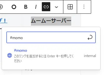 リンクの設定